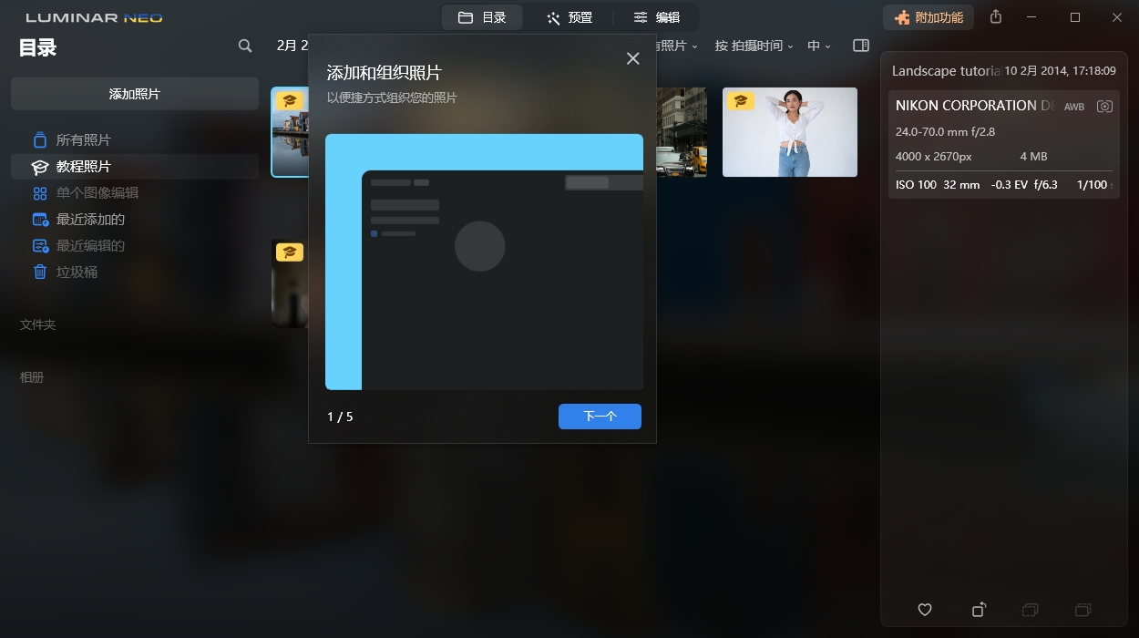 Luminar Neo v1.27.1便携版