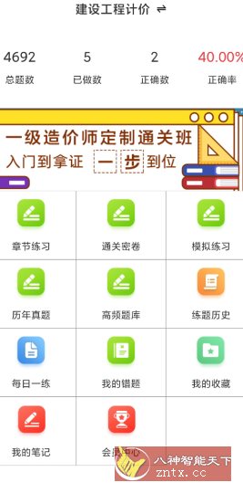 一级造价师百分题库v3.2.0高级版