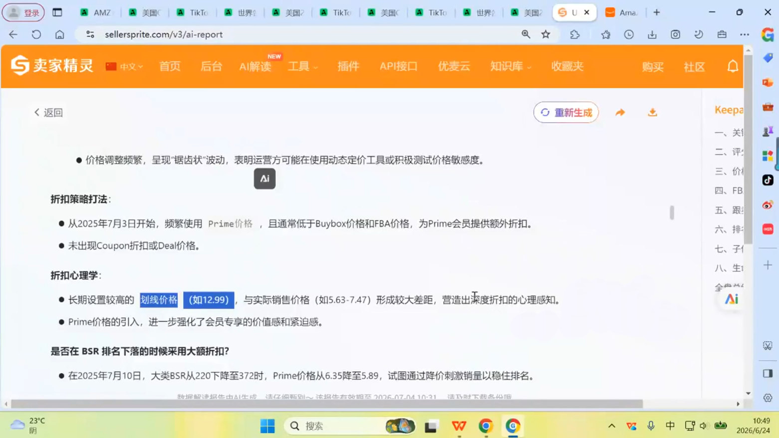跨境米亚·亚马逊陪跑孵化营(更新7月) 跨境米亚·亚马逊陪跑孵化营(更新7月)