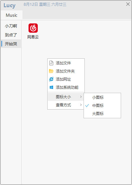 桌面快速启动 Lucy v1.8.6 桌面快速启动 Lucy v1.8.6