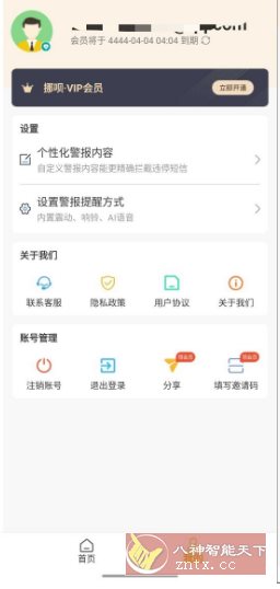 挪呗 v2.0.1 高级版 –专注于短信提醒的工具 挪呗 v2.0.1 高级版 –专注于短信提醒的工具