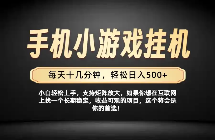 26年落地项目实践首推,一部手机,轻松日入500+,长期稳定 26年落地项目实践首推,一部手机,轻松日入500+,长期稳定