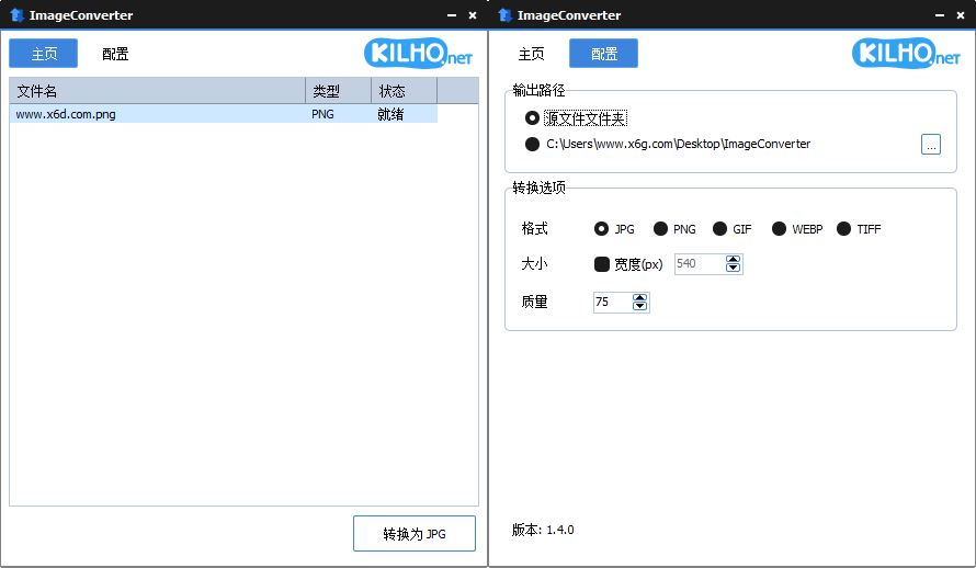 ImageConverter格式转换v1.5.6绿色版 ImageConverter格式转换v1.5.6绿色版