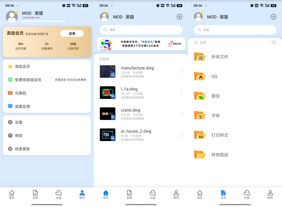 CAD看图大师5.6.5解锁会员手机上的CAD CAD看图大师5.6.5解锁会员手机上的CAD
