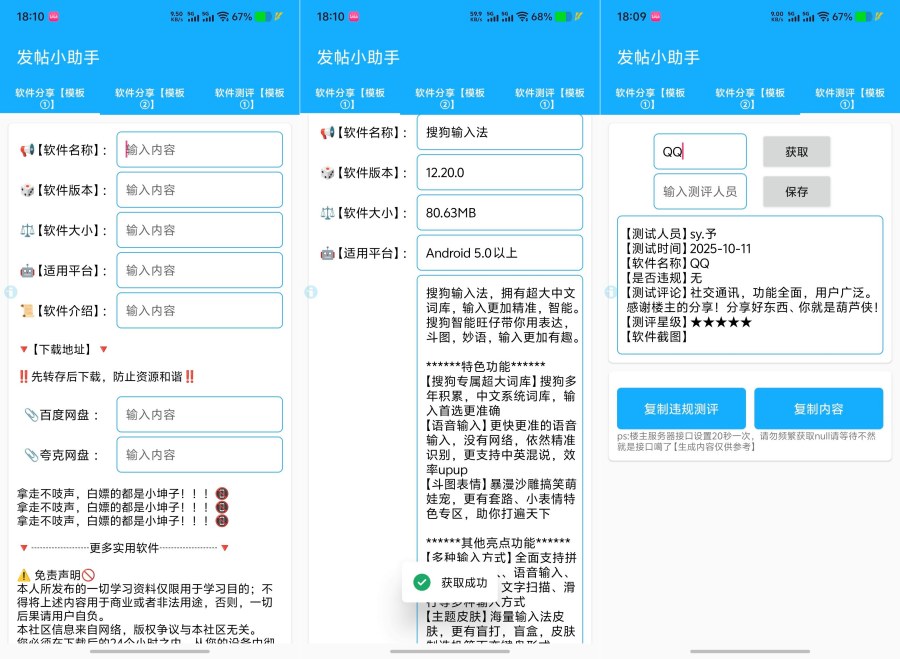 发帖小助手1.1.1自动获取软件信息一键复制 发帖小助手1.1.1自动获取软件信息一键复制