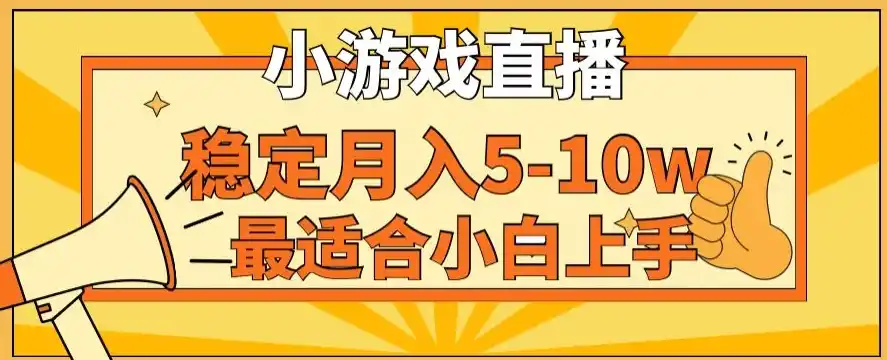 寒假新风口玩就挺秃然的月入5-10w,单日收益3000+,每天只需1小时,最适合小白上手,保姆式教学【揭秘】 寒假新风口玩就挺秃然的月入5-10w,单日收益3000+,每天只需1小时,最适合小白上手,保姆式教学【揭秘】