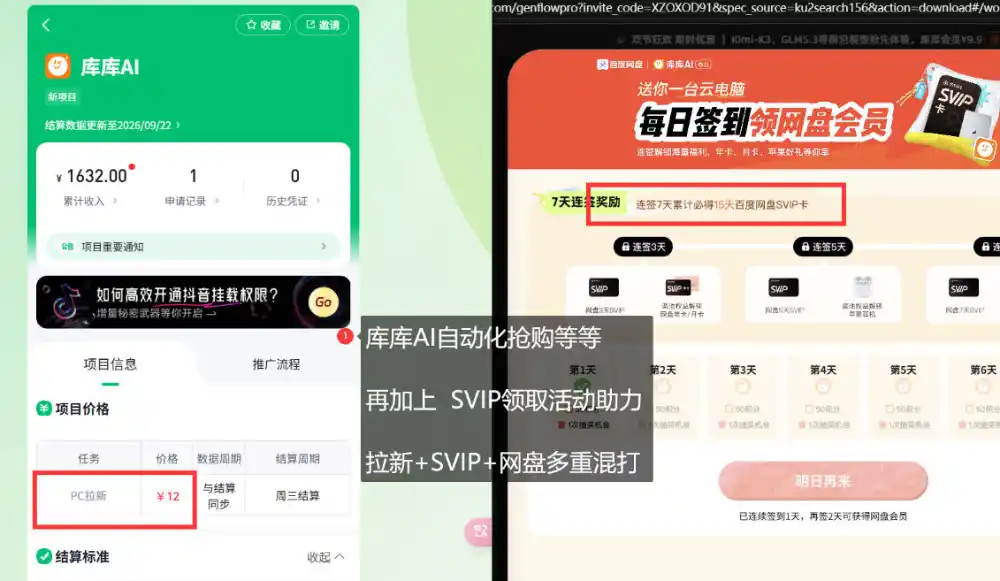 库库AI+度娘SVIP双料白嫖:一套混合拉新玩法全拆解 库库AI+度娘SVIP双料白嫖:一套混合拉新玩法全拆解