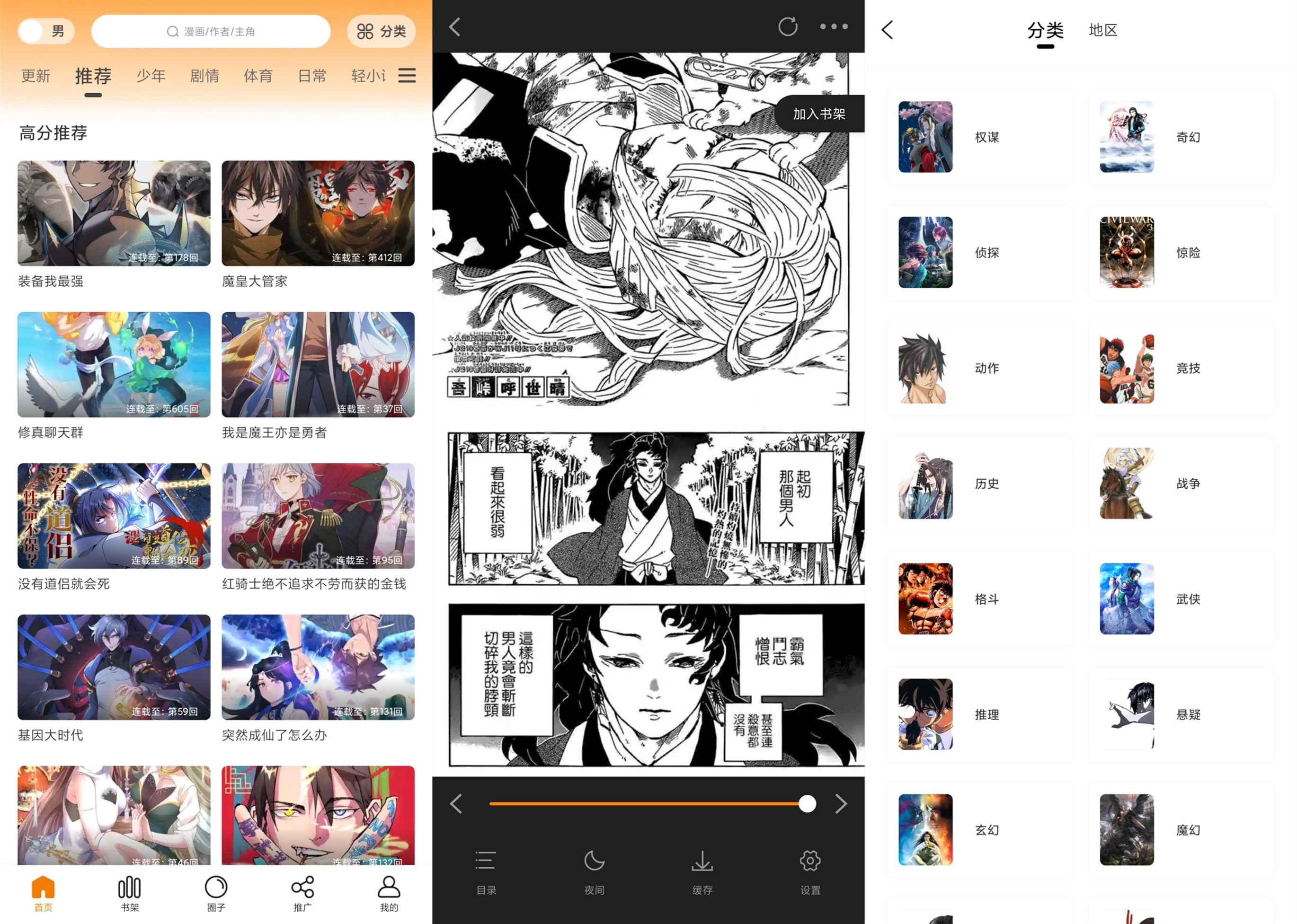 包子漫画app 看遍全网