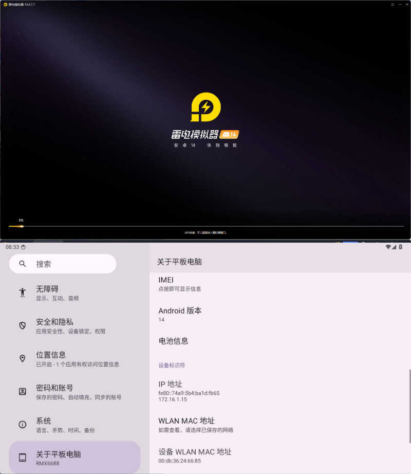 雷电模拟器14(64)v14.0.9.1绿色纯净版
