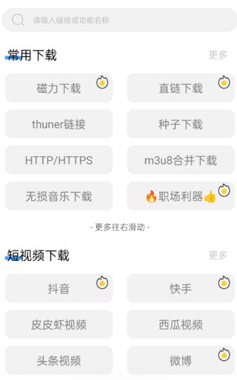 下载工具箱 v4.1.1高级版 下载工具箱 v4.1.1高级版