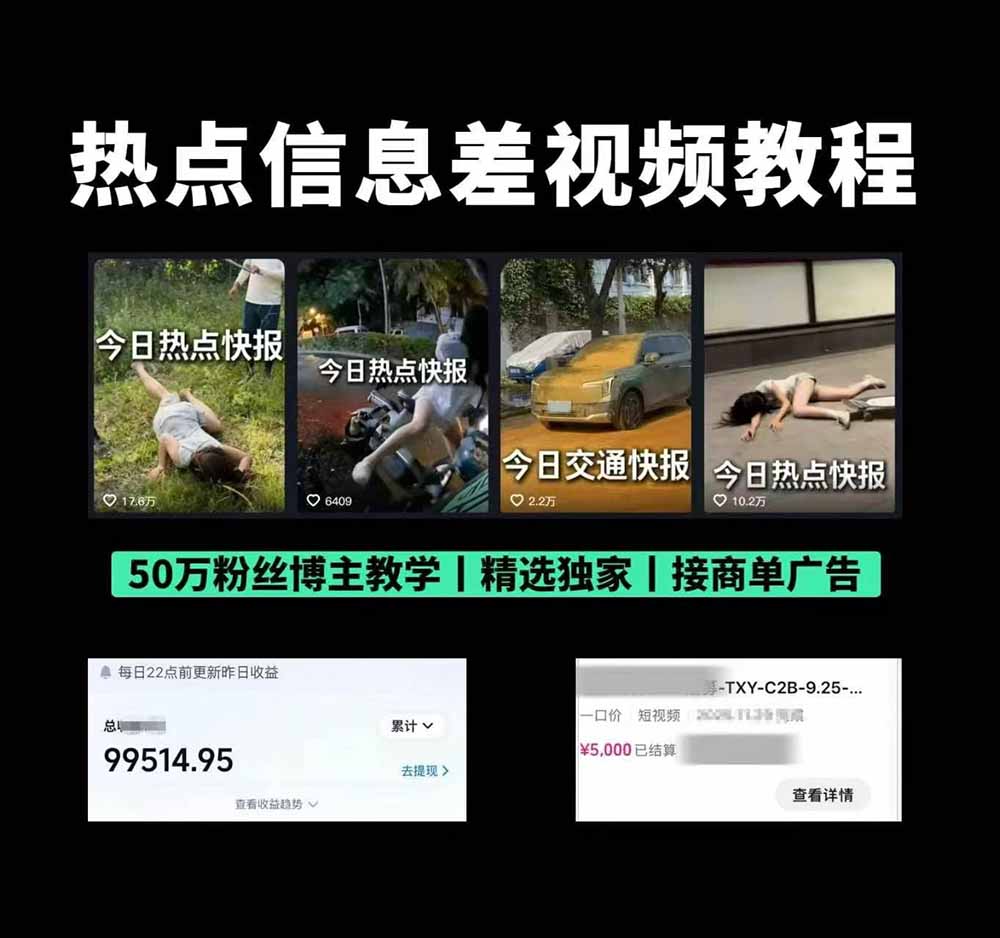 抖音50万粉博主热点信息差教学:多平台分发抖音快手B站视频号微博,1个视频多份收益月入20000+ 抖音50万粉博主热点信息差教学:多平台分发抖音快手B站视频号微博,1个视频多份收益月入20000+