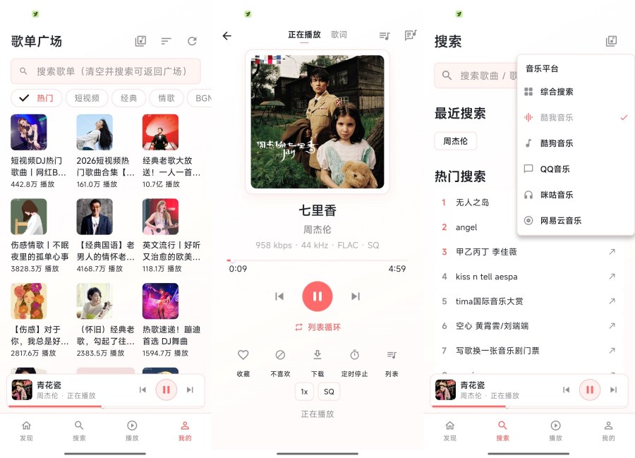 珊瑚音乐1.0.3聚合全网音乐支持下载 珊瑚音乐1.0.3聚合全网音乐支持下载