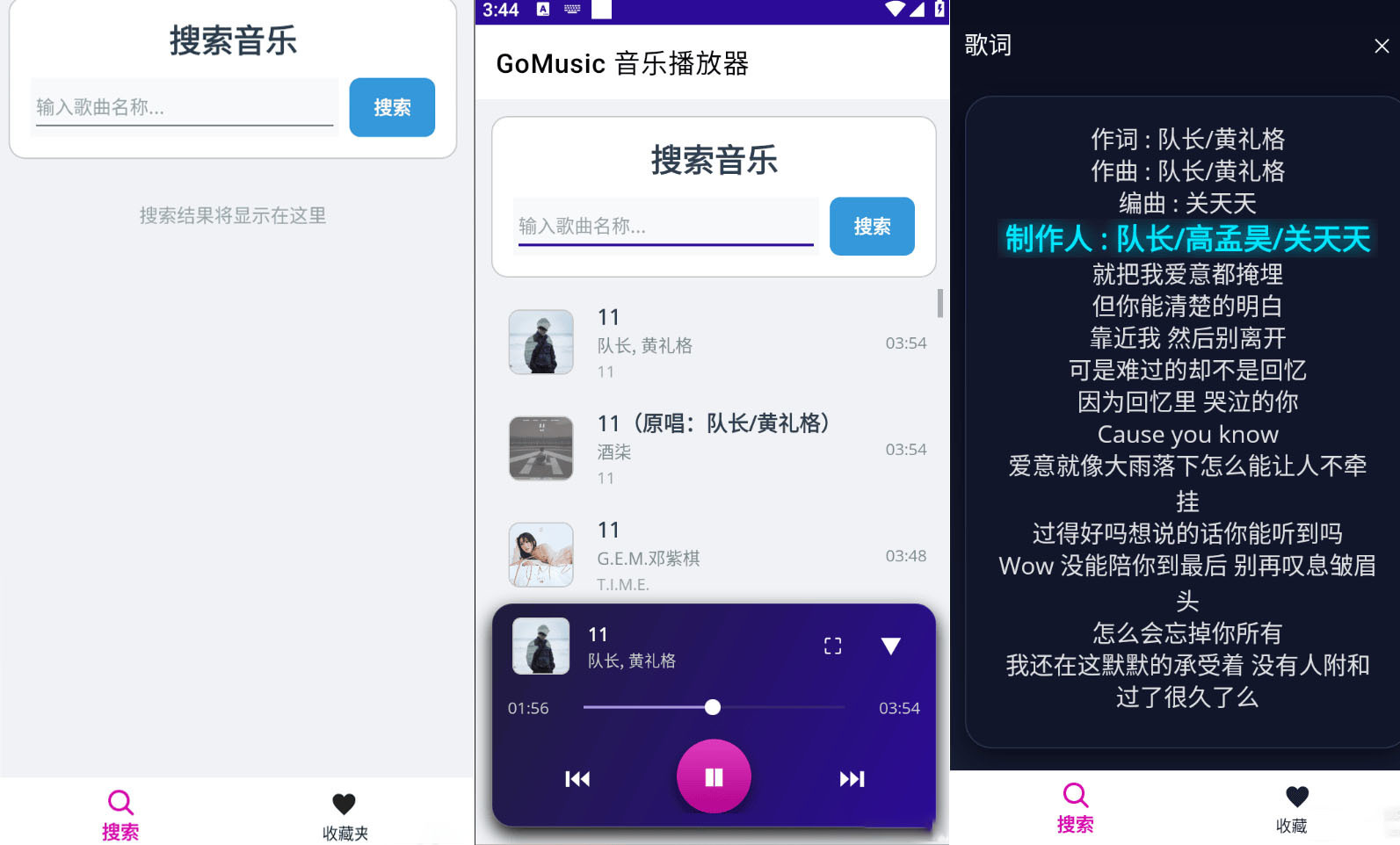 安卓免费移动歌曲音乐播放器 V1.1.0