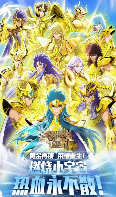 圣斗士星矢:重生8.1.0纯净版★致敬经典三十年,带你重燃童年热血记忆 圣斗士星矢:重生8.1.0纯净版★致敬经典三十年,带你重燃童年热血记忆