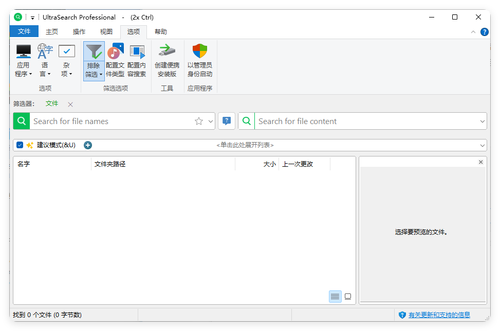 UltraSearch搜索v4.9.2.1208便携版
