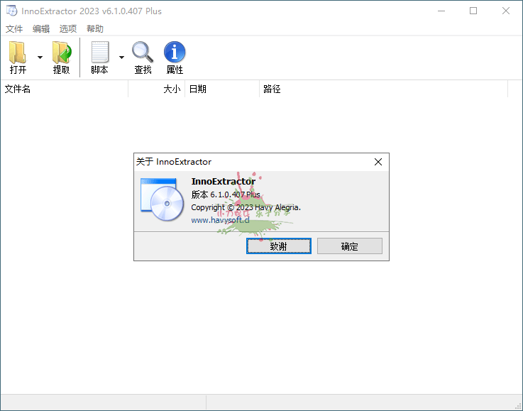 InnoExtractor解包工具 v11.4.0.166中文版 InnoExtractor解包工具 v11.4.0.166中文版