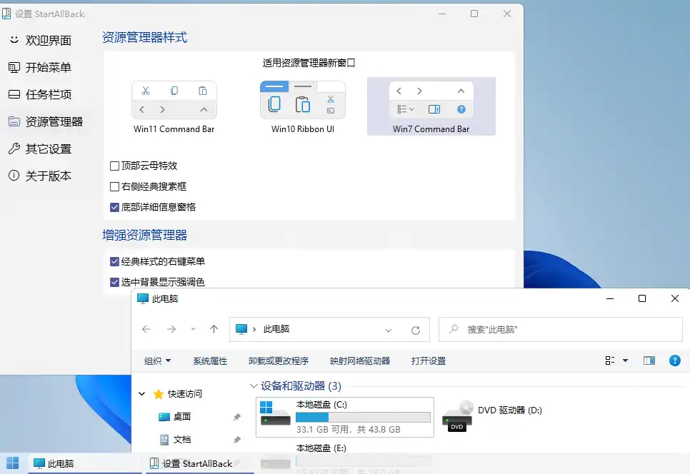 开始菜单StartAllBack v3.9.24.5378绿色版