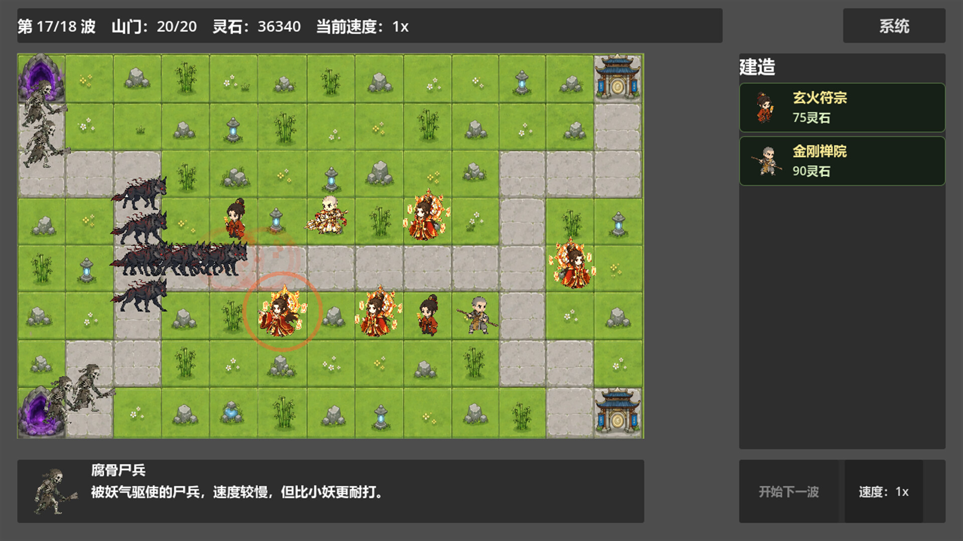《仙门守护者》中文版 《仙门守护者》中文版