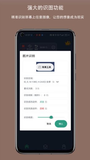 自动点击连点器 V3.8.3高级版 自动点击连点器 V3.8.3高级版