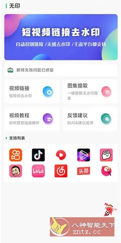 无印 v2.1免费版★视频解析去水印工具 无印 v2.1免费版★视频解析去水印工具