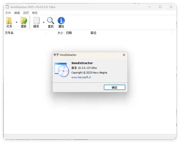 InnoExtractor解包工具 v12.1.1.185中文版
