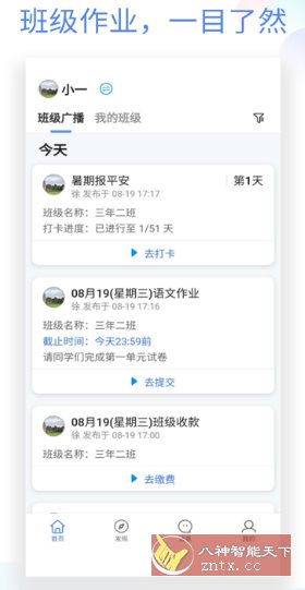 班级小管家 v3.6.7纯净版 班级小管家 v3.6.7纯净版