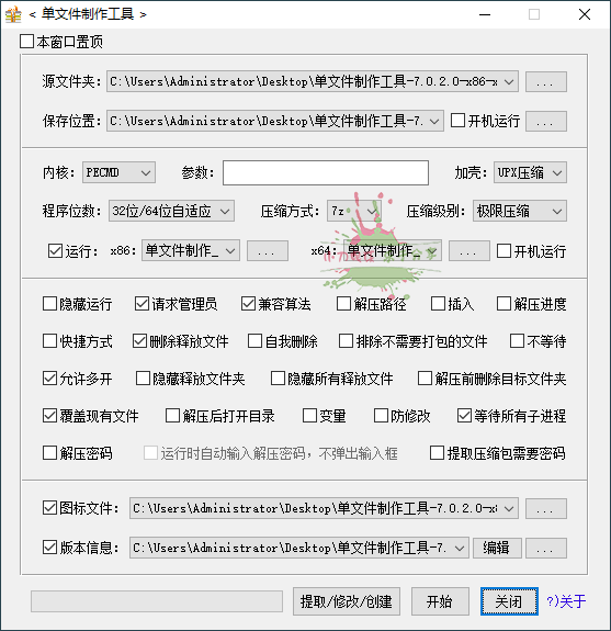 JexChan单文件制作工具v7.0.2.3860 JexChan单文件制作工具v7.0.2.3860