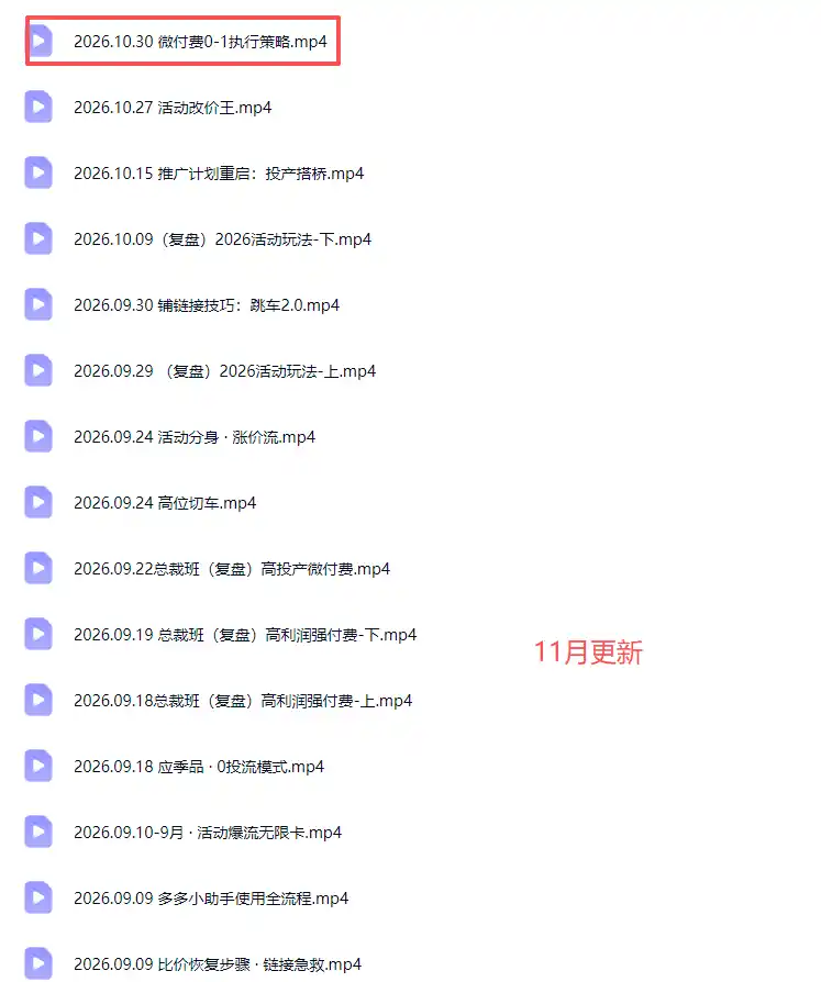拼多多实战特训营(更新1031