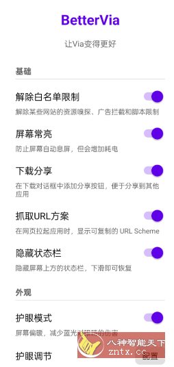 Via浏览器v7.2.0.b11.04c6544f内置模块 Via浏览器v7.2.0.b11.04c6544f内置模块