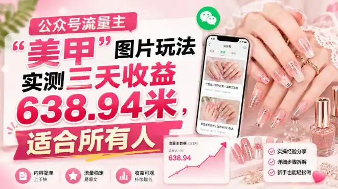 公众号流量主 公众号流量主