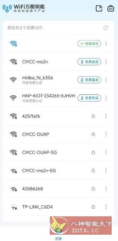 万能钥匙 V1.1.65免登显密版/纯净版 万能钥匙 V1.1.65免登显密版/纯净版