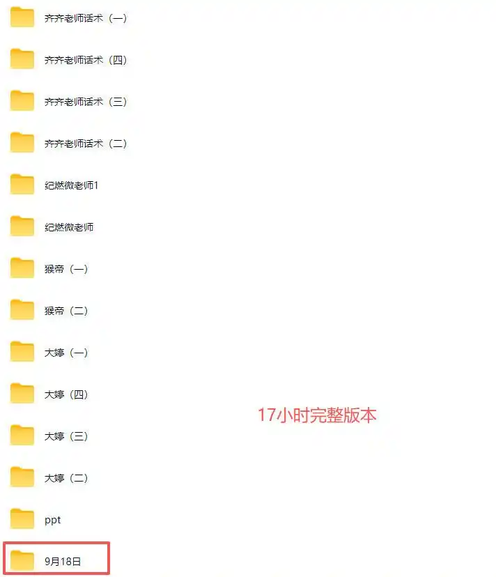 猴帝2026湖州千人大会9月13-15千人线下课,抖音流量全阶运营操盘课,17小时录音加字幕+ppt图片(完整版) 猴帝2026湖州千人大会9月13-15千人线下课,抖音流量全阶运营操盘课,17小时录音加字幕+ppt图片(完整版)