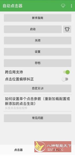 自动点击器 V2.0.12.30会员版 自动点击器 V2.0.12.30会员版