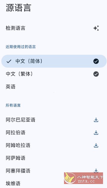 谷歌翻译10.0.36 官方版 谷歌翻译10.0.36 官方版