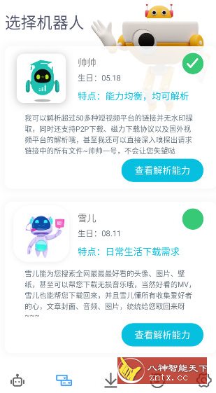 解析机器人 解析机器人