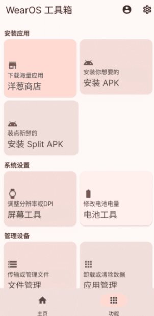 WearOS 工具箱 WearOS 工具箱
