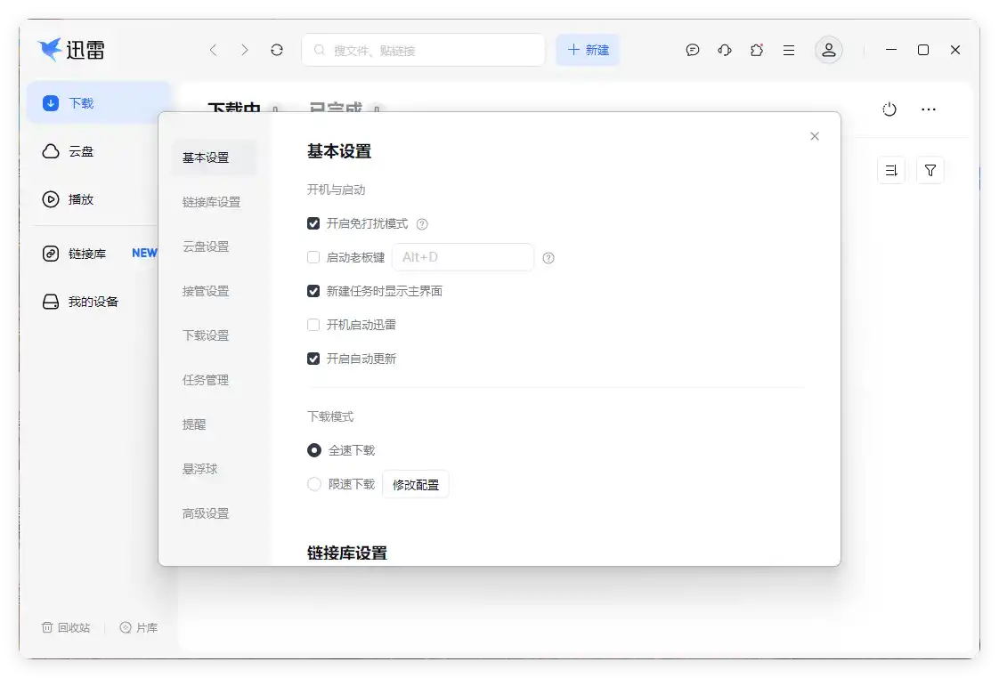 迅雷17 v25.0.91.1602绿色精简版