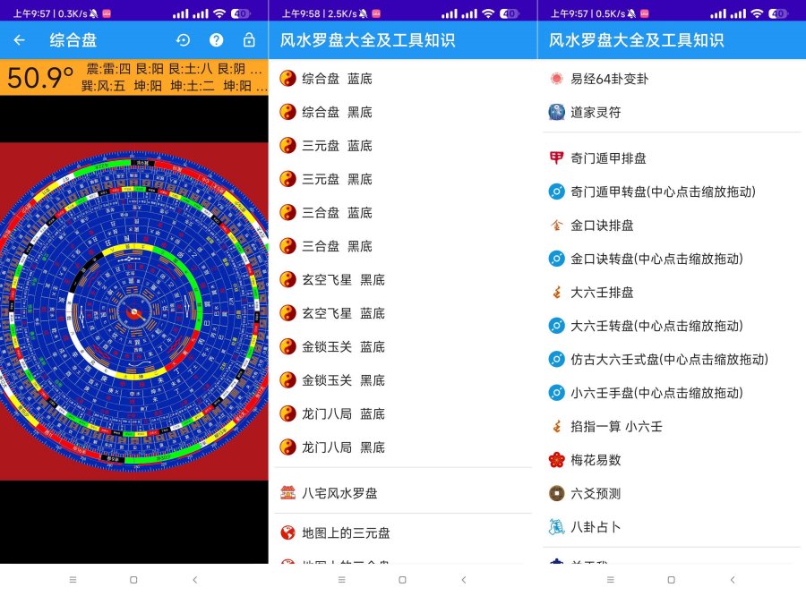 风水罗盘大全及工具知识风水大全+算命大全 风水罗盘大全及工具知识风水大全+算命大全