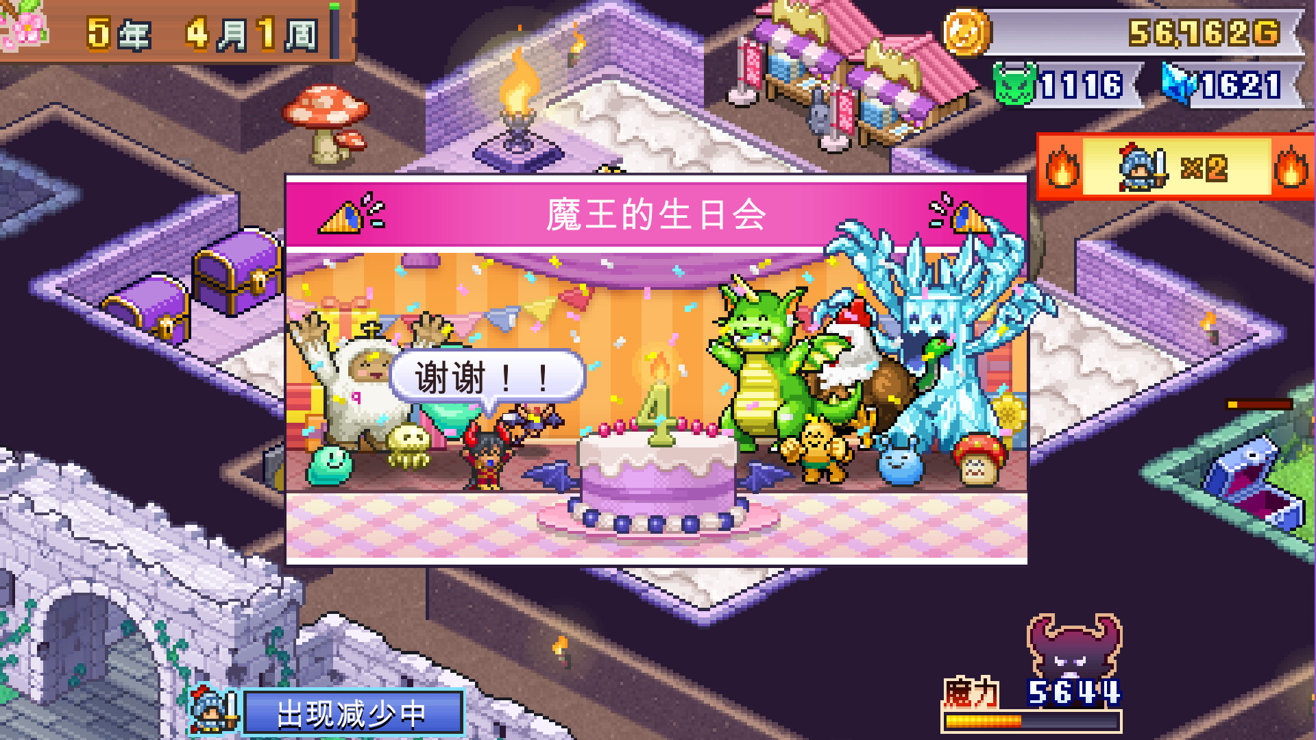 《魔王城物语》中文版