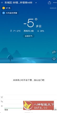 彩云天气 v7.51.0高级版 彩云天气 v7.51.0高级版