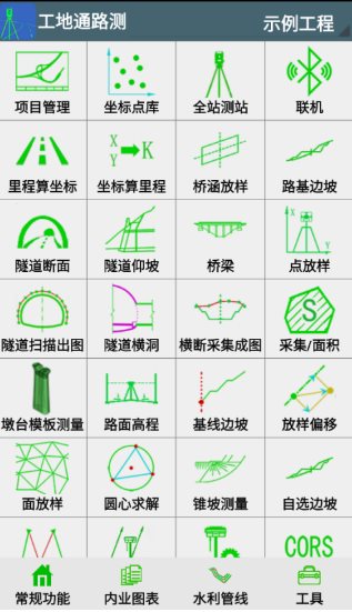 工地通路测 v9.00.86 工地通路测 v9.00.86