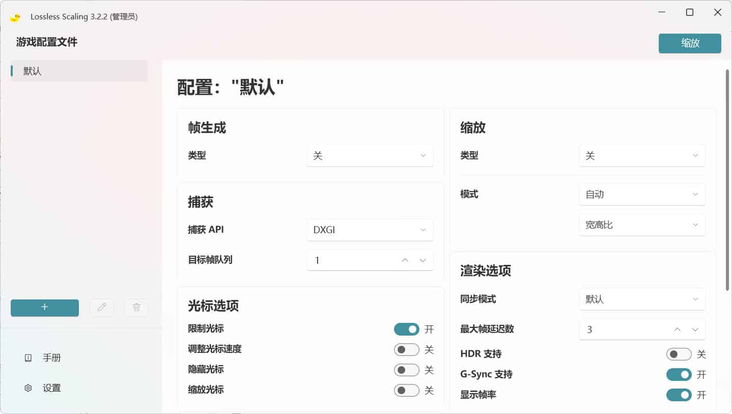 小黄鸭Lossless Scaling 3.2.2绿色版 小黄鸭Lossless Scaling 3.2.2绿色版