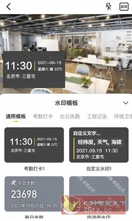 任意修改水印相机v1.25.1203高级版 任意修改水印相机v1.25.1203高级版