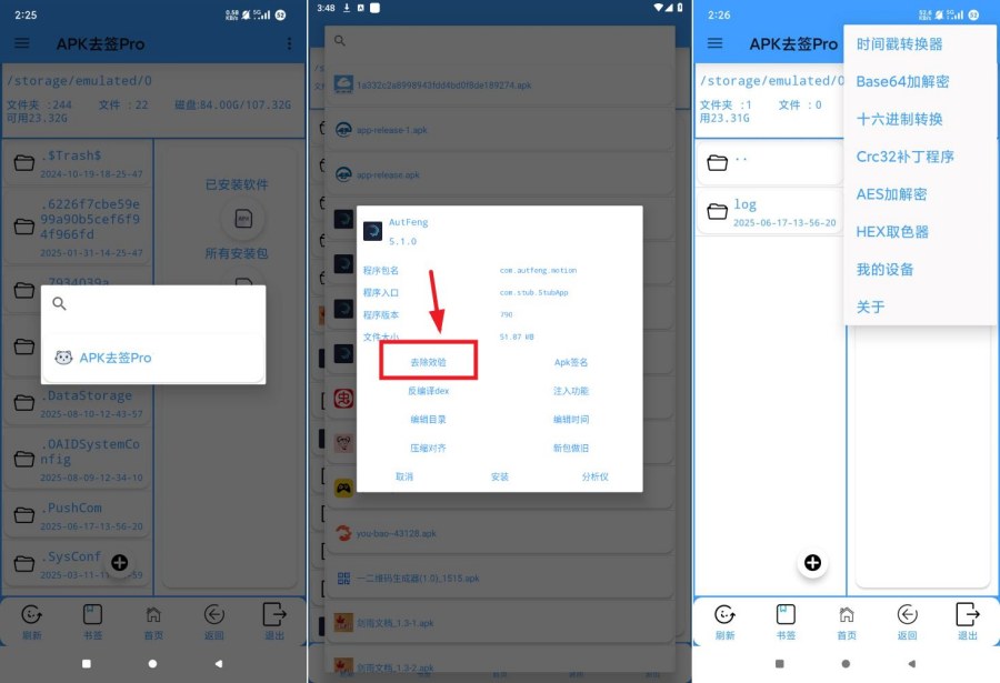 apk去签名助手一键去除签名信息简单迅速 apk去签名助手一键去除签名信息简单迅速