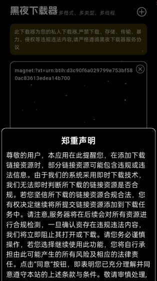 黑夜下载v1.0.9免费版 黑夜下载v1.0.9免费版