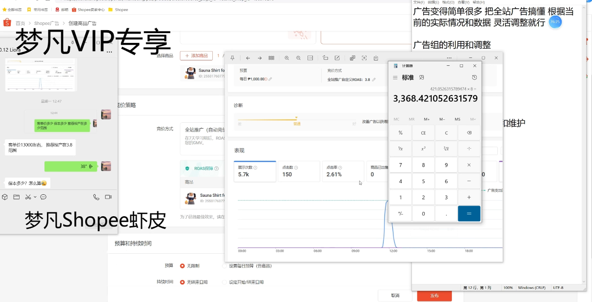 梦凡老师·Shopee虾皮高阶运营课程(更新5月) 梦凡老师·Shopee虾皮高阶运营课程(更新5月)
