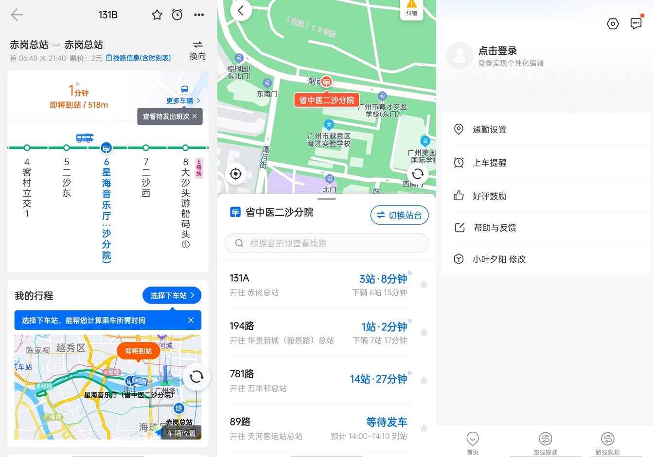 安卓车来了v4.72.8高级版精准实时公交地铁神器 安卓车来了v4.72.8高级版精准实时公交地铁神器