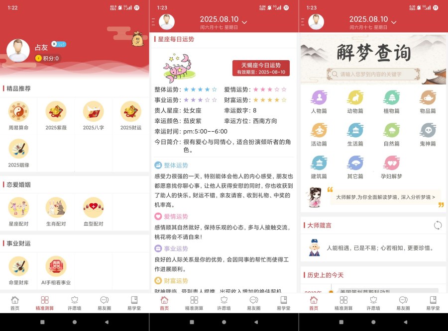 周易算命5.8.0周易命理八卦包罗万象全方位预测问卦 周易算命5.8.0周易命理八卦包罗万象全方位预测问卦