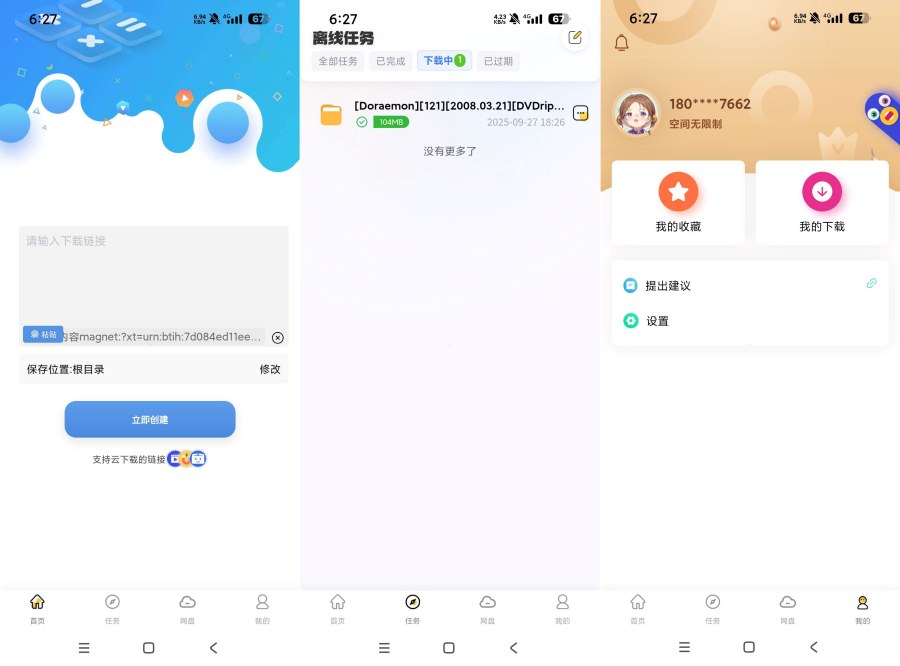 无限云盘1.0.2BT/磁力云离线超高速下载 无限云盘1.0.2BT/磁力云离线超高速下载