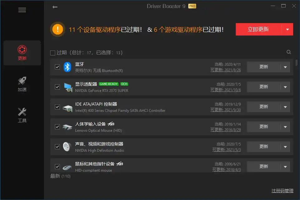驱动管理IObit Driver Booster Pro v13.6.0.438便携版 驱动管理IObit Driver Booster Pro v13.6.0.438便携版